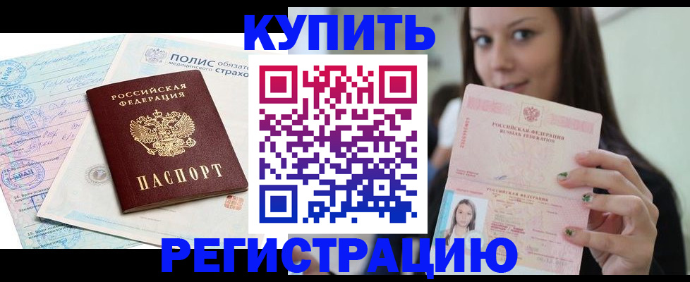 временная регистрация в квартире в Каспийске