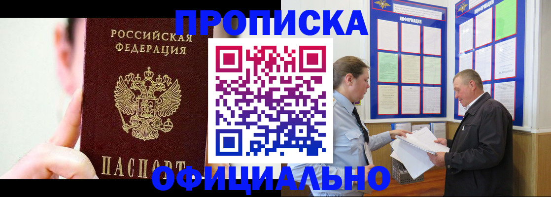 прописка для работы в Каспийске